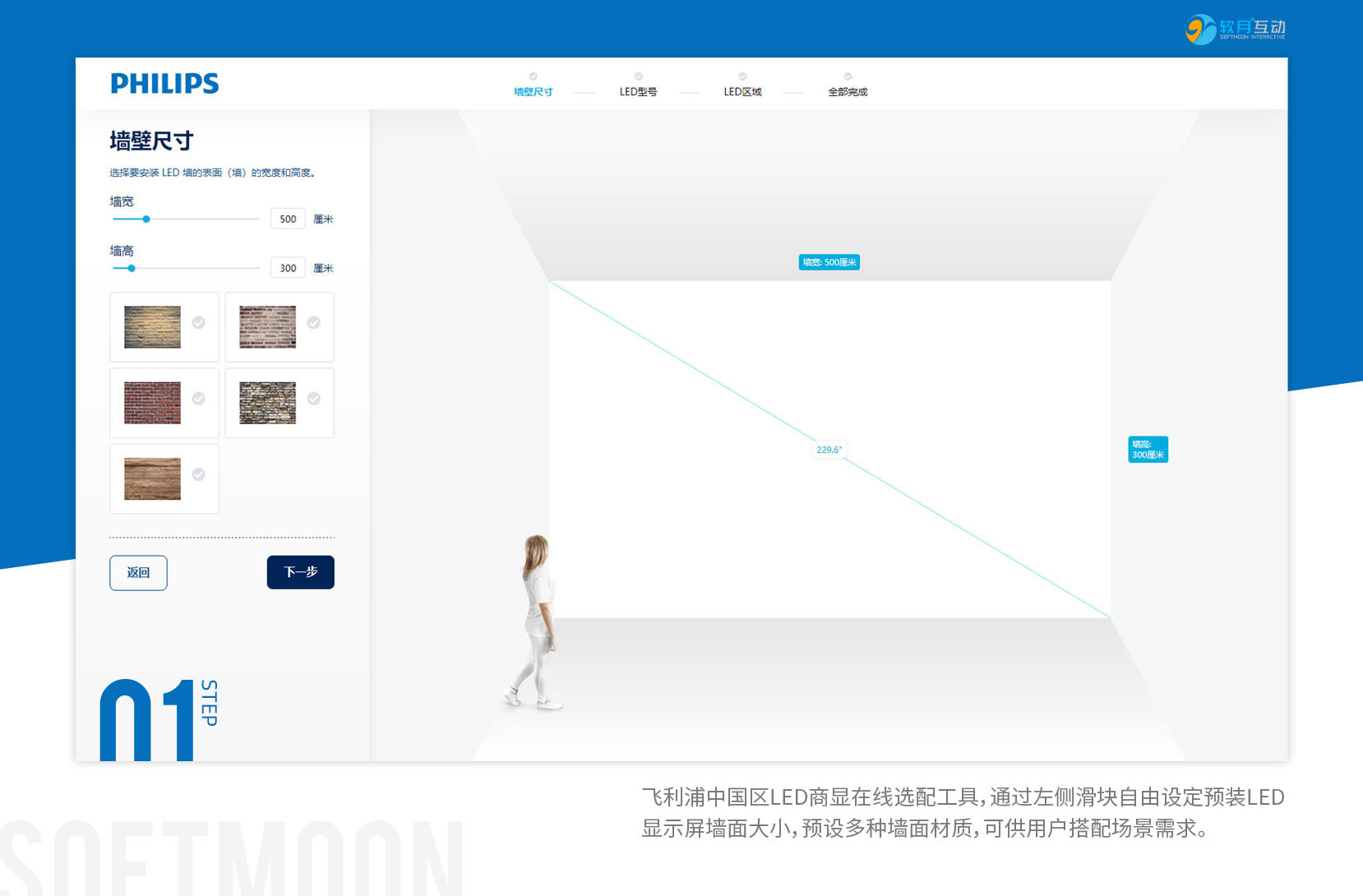 软月为飞利浦LED商显官网个性定制在线选配智能程序