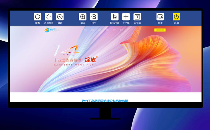 南京软月建站推出自研《网站无障碍阅读系统》