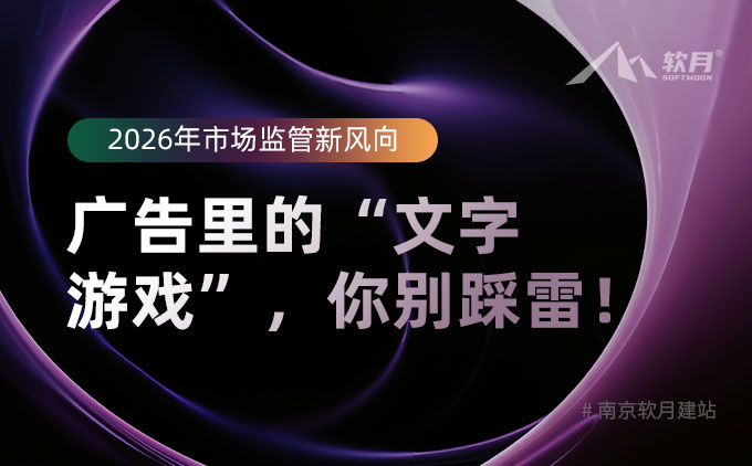 市场监管新风向:广告里的“文字游戏”,你别踩雷! 市场监管新风向:广告里的“文字游戏”,你别踩雷!