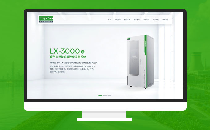 工业过程分析仪器制造商官网设计开发
